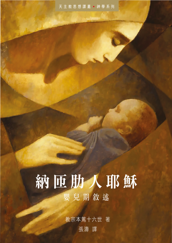 納匝肋人耶穌, 嬰兒期敘述, Jesus von Nazareth, Prolog Die Kindheitsgeschichten